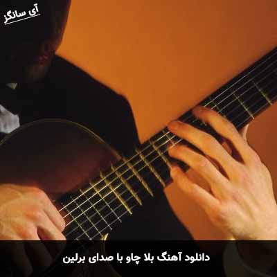 دانلود آهنگ بلا چاو با صدای برلین