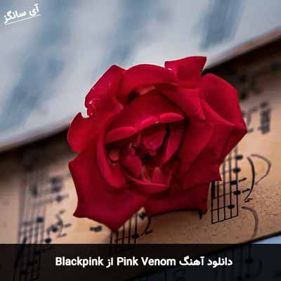 دانلود آهنگ Pink Venom از Blackpink