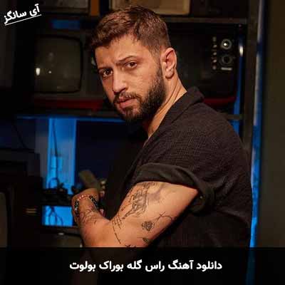 دانلود آهنگ راس گله بوراک بولوت