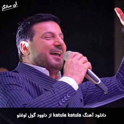دانلود آهنگ katula katula از داوود گول اوغلو
