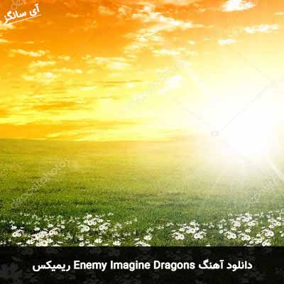 دانلود آهنگ Enemy Imagine Dragons ریمیکس