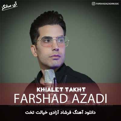 دانلود آهنگ فرشاد آزادی خیالت تخت