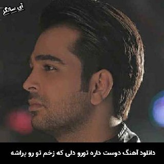 دانلود ریمیکس دوست داره تورو دلی که زخم تو رو پراشه