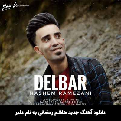 دانلود ریمیکس دلبر هاشم رمضانی