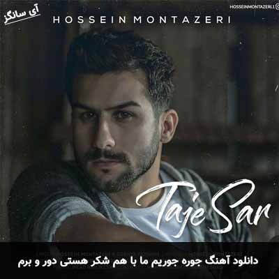 دانلود آهنگ جوره جوریم ما با هم شکر هستی دور و برم