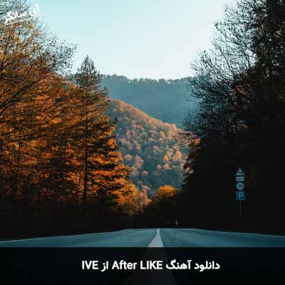 دانلود آهنگ After LIKE از IVE