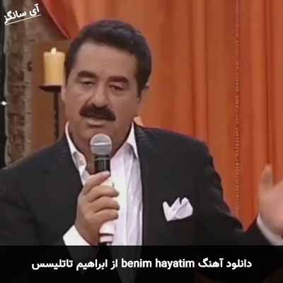 دانلود آهنگ benim hayatim از ابراهیم تاتلیسس
