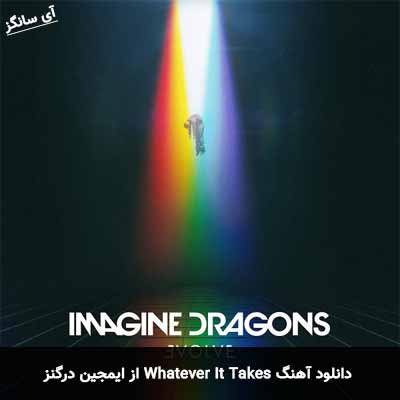 دانلود آهنگ Whatever It Takes از ایمجین درگنز