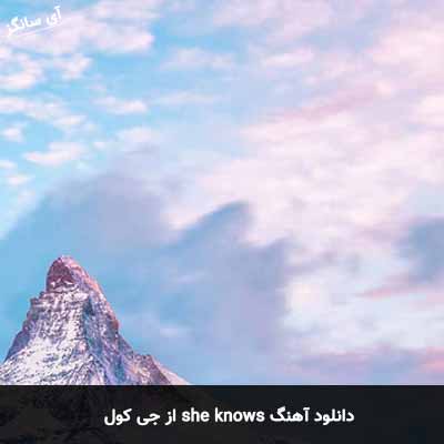 دانلود آهنگ she knows از جی کول
