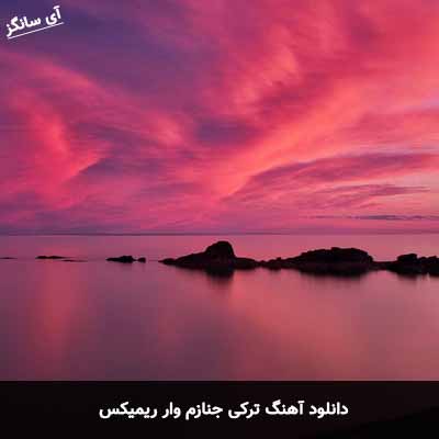 دانلود آهنگ ترکی جنازم وار ریمیکس