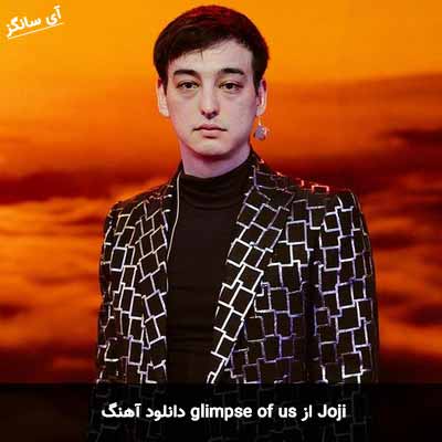 دانلود آهنگ glimpse of us از Joji