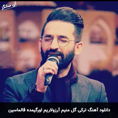 دانلود آهنگ ترکی گل منیم آرزولاریم اورگیمده قالماسین