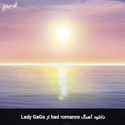 دانلود آهنگ bad romance از Lady Gaga