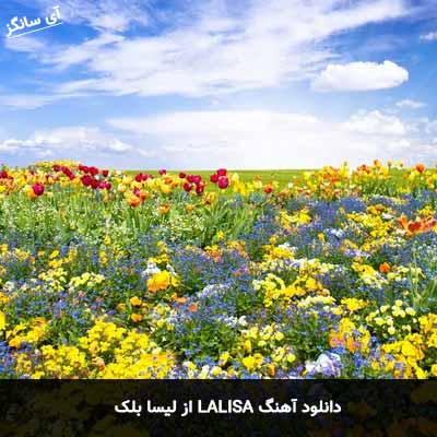 دانلود آهنگ LALISA از لیسا بلک