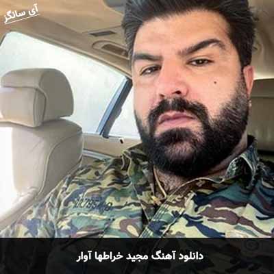 دانلود آهنگ مجید خراطها آوار