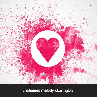 دانلود آهنگ unchained melody