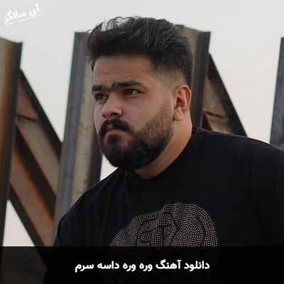 دانلود آهنگ وره وره داسه سرم