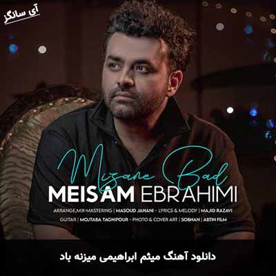 دانلود آهنگ میثم ابراهیمی میزنه باد