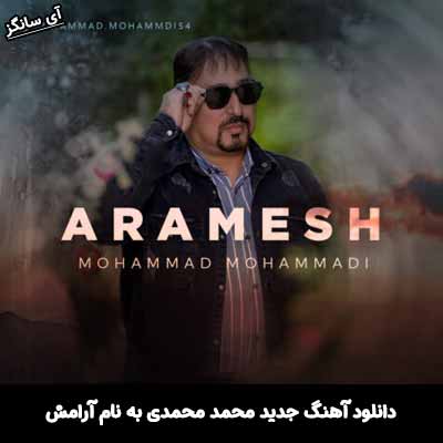 دانلود ریمیکس آرامش محمد محمدی