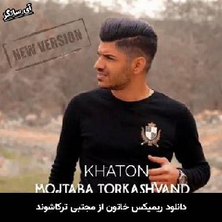 دانلود ریمیکس خاتون مجتبی ترکاشوند