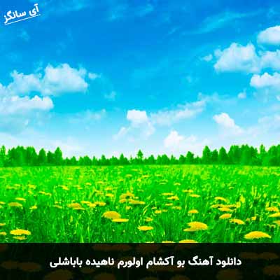 دانلود آهنگ بو آکشام اولورم ناهیده باباشلی