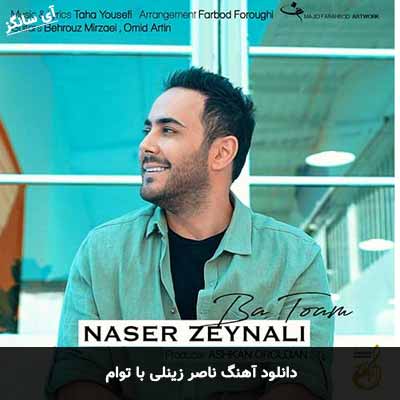 دانلود آهنگ ناصر زینعلی با توام