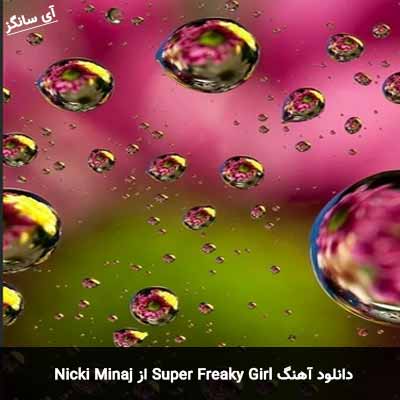 دانلود آهنگ Super Freaky Girl از نیکی میناژ