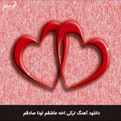 دانلود آهنگ ترکی اخه عاشقم اونا صادقم