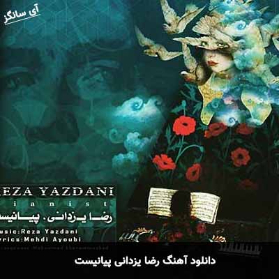 دانلود آهنگ رضا یزدانی پیانیست