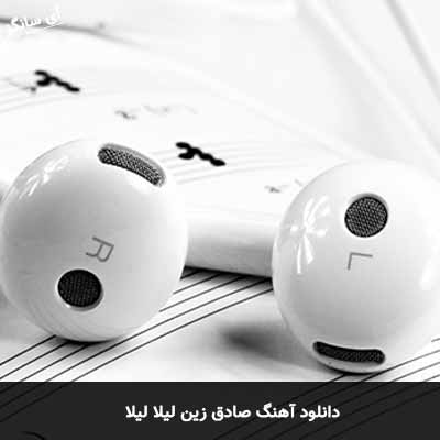 دانلود آهنگ صادق زین لیلا لیلا