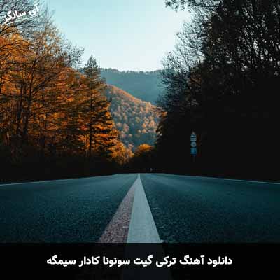 دانلود آهنگ ترکی گیت سونونا کادار سیمگه