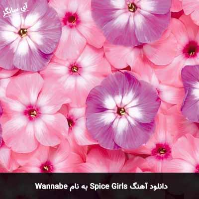 دانلود آهنگ Wannabe از Spice Girls