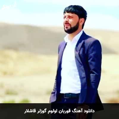 دانلود آهنگ قوربان اولوم گوزلر قاشلار