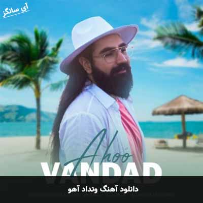 دانلود آهنگ ونداد آهو