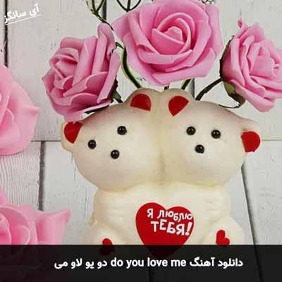 دانلود آهنگ دو یو لاو می do you love me اینستا