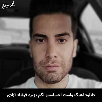 دانلود آهنگ واست احساسمو نگم بهتره فرشاد آزادی