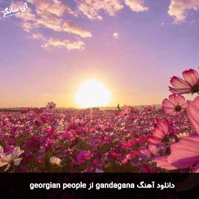 دانلود آهنگ gandagana از georgian people