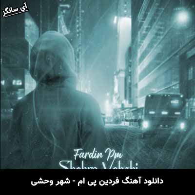 دانلود آهنگ شهر وحشی فردین پی ام