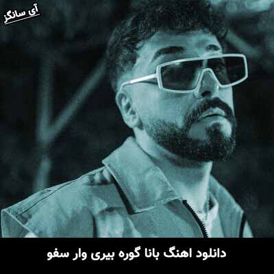 دانلود آهنگ بانا گوره بیری وار سفو