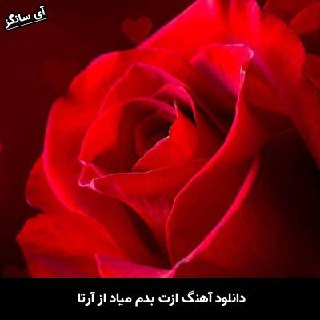 دانلود آهنگ ازت بدم میاد آرتا