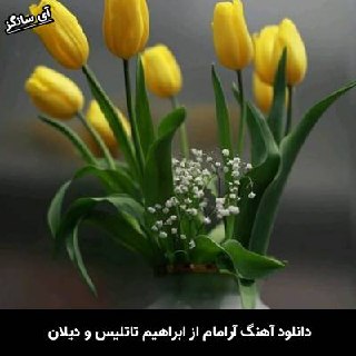 دانلود آهنگ آرامام ابراهیم تاتلیس و دیلان