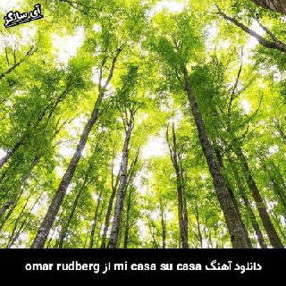 دانلود آهنگ mi casa su casa omar rudberg