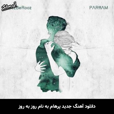 دانلود آهنگ روز به روز پرهام