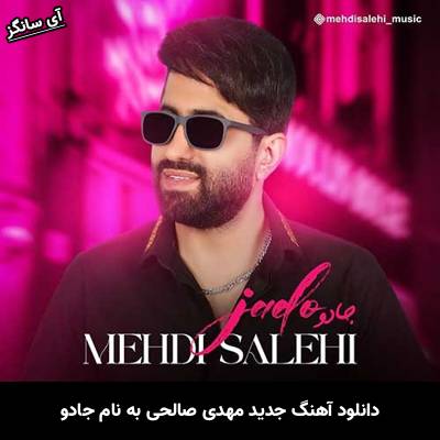 دانلود آهنگ جادو مهدی صالحی