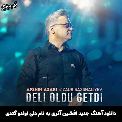 دانلود آهنگ اولدو گتدی افشین آذری