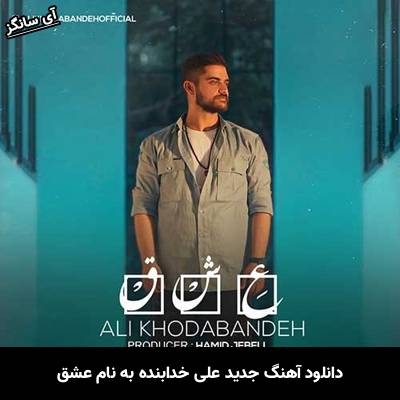 دانلود آهنگ عشق علی خدابنده