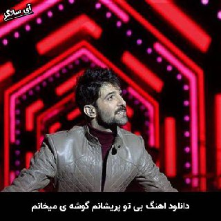 دانلود آهنگ بی تو پریشانم گوشه ی میخانم