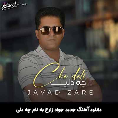 دانلود آهنگ چه دلی جواد زارع