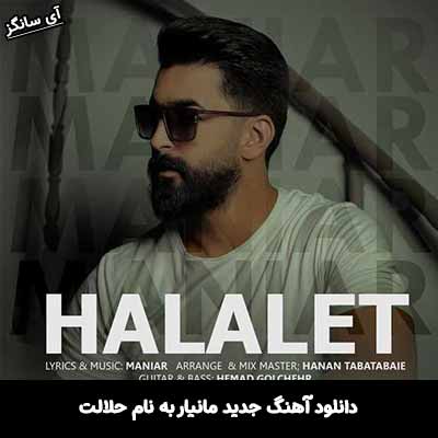 دانلود آهنگ حلالت مانیار