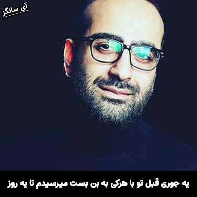 دانلود آهنگ یه جوری قبل تو با هرکی به بن بست میرسیدم